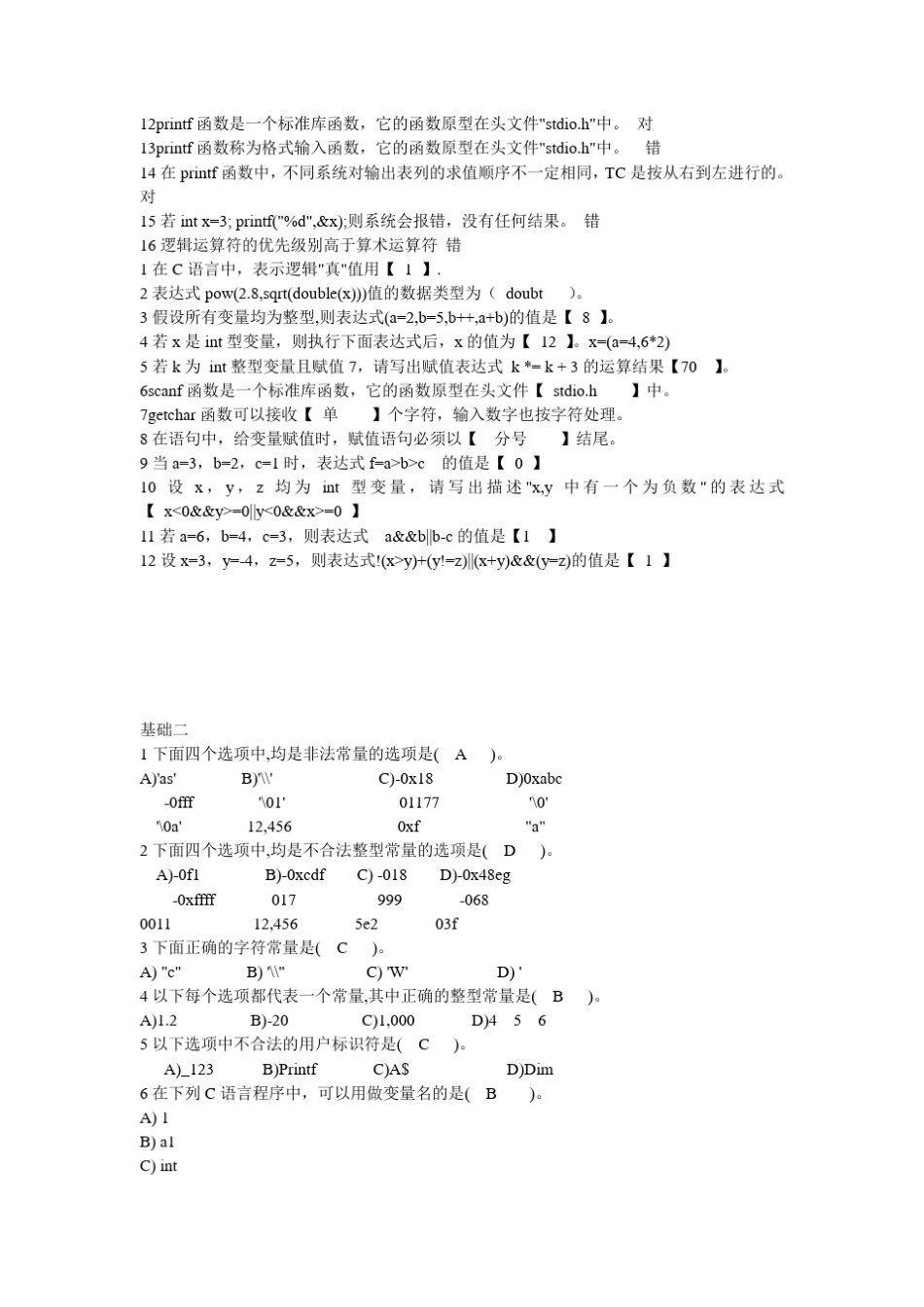 C语言程序设计_基础习题大全_第3页