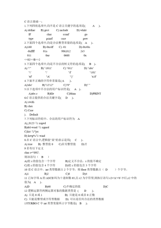 C语言程序设计_基础习题大全