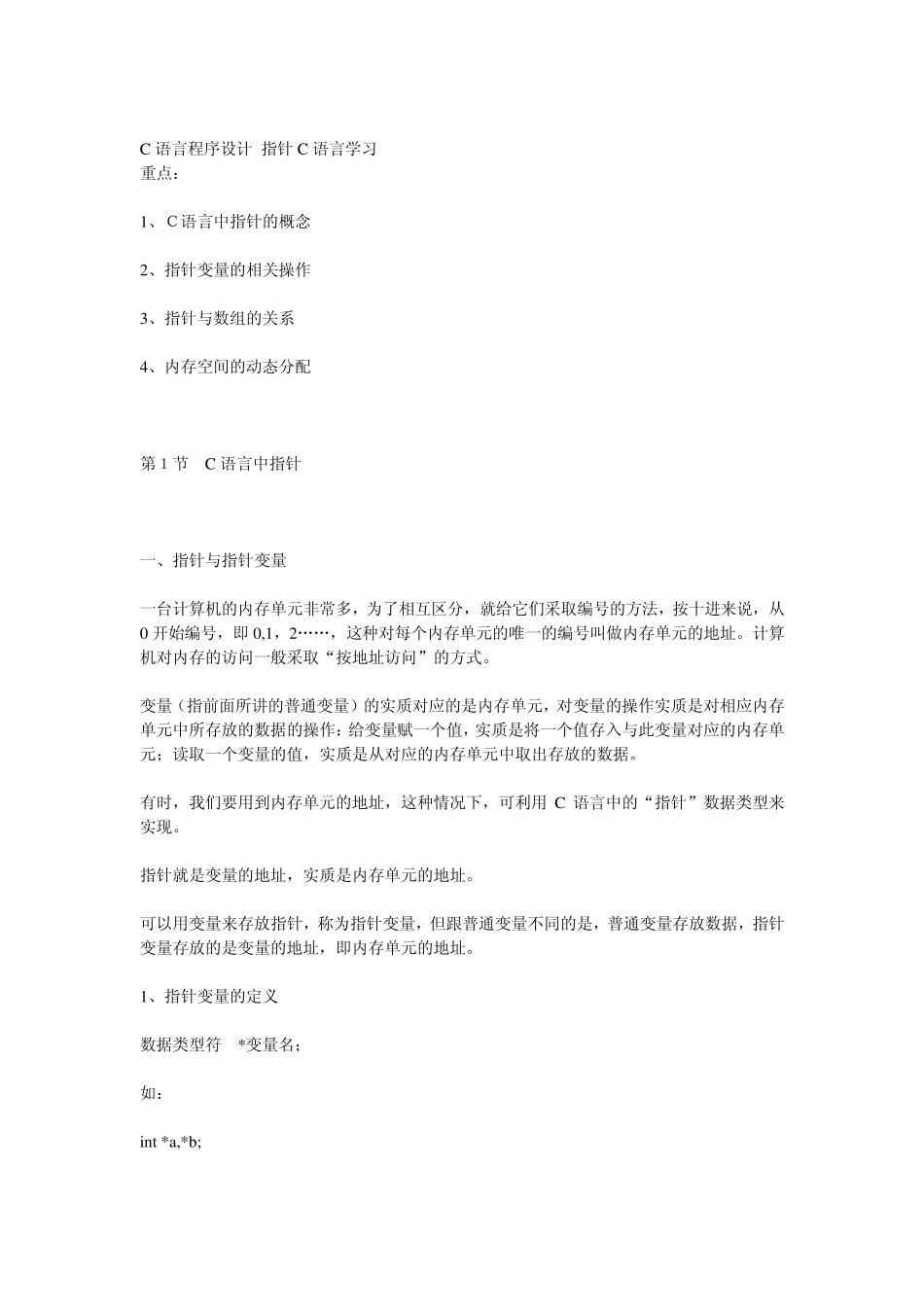C语言程序设计_指针C语言学_第1页