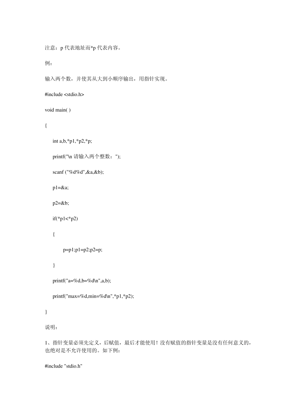C语言程序设计_指针C语言学_第3页