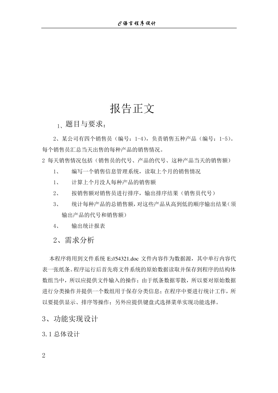 C语言程序设计_销售管理系统_第2页