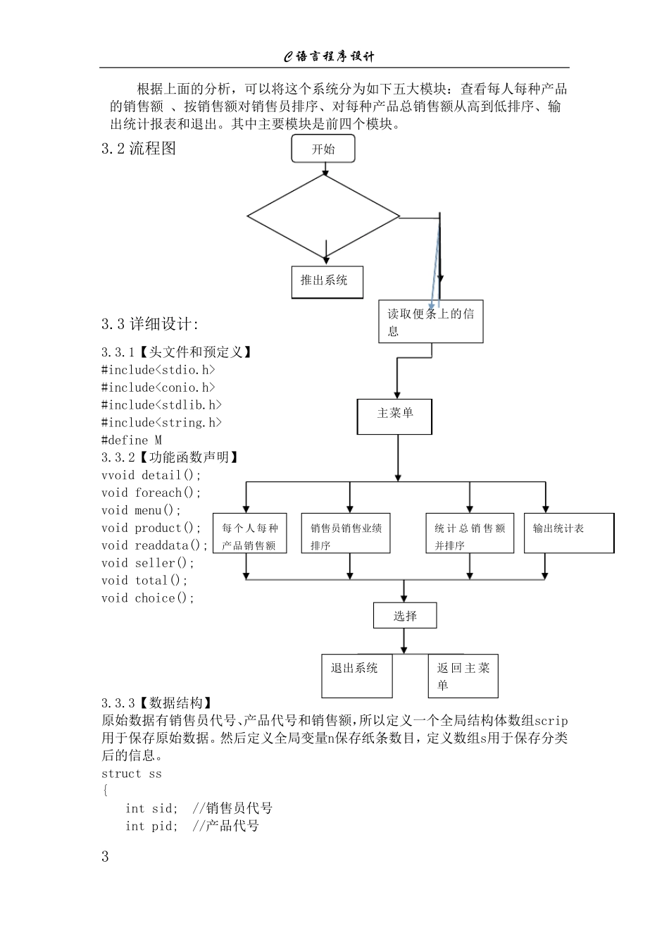 C语言程序设计_销售管理系统_第3页