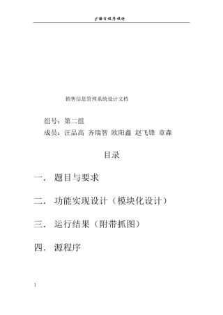 C语言程序设计_销售管理系统