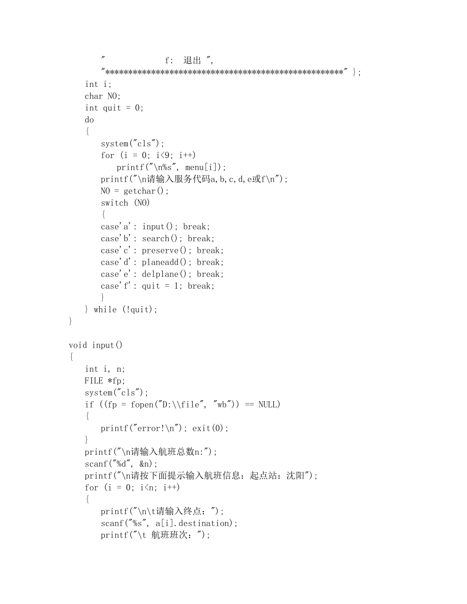 C语言程序设计——飞机订票系统_第2页