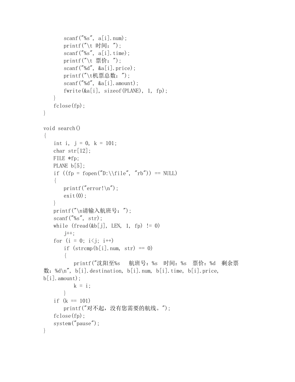 C语言程序设计——飞机订票系统_第3页