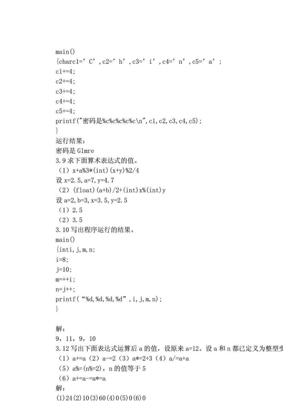 C语言程序设计_第三版_谭浩强主编_课后习题答案__第2页