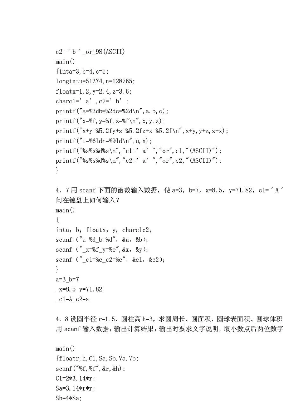 C语言程序设计_第三版_谭浩强主编_课后习题答案__第3页