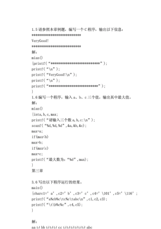 C语言程序设计_第三版_谭浩强主编_课后习题答案_
