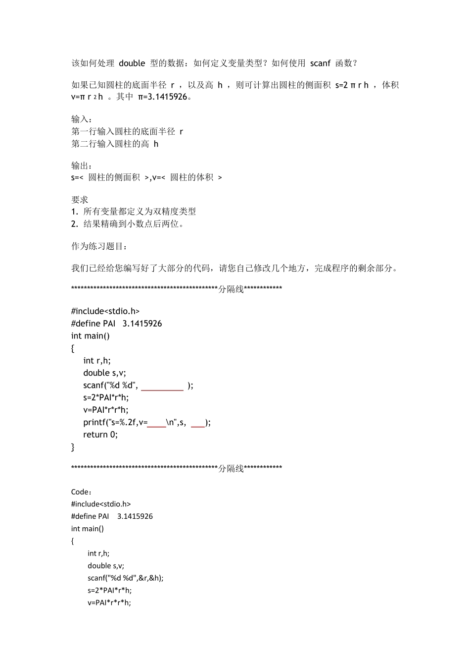 C语言程序设计—北京理工大学MOOC提交作业_第2页
