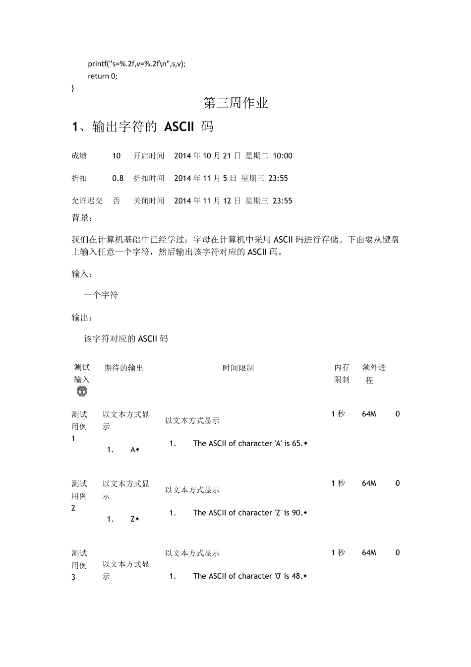 C语言程序设计—北京理工大学MOOC提交作业_第3页