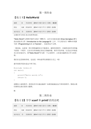 C语言程序设计—北京理工大学MOOC提交作业
