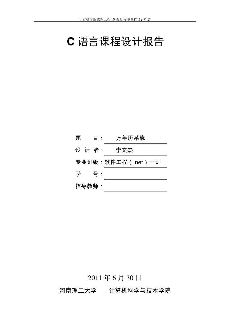 C语言程序设计万年历_第1页