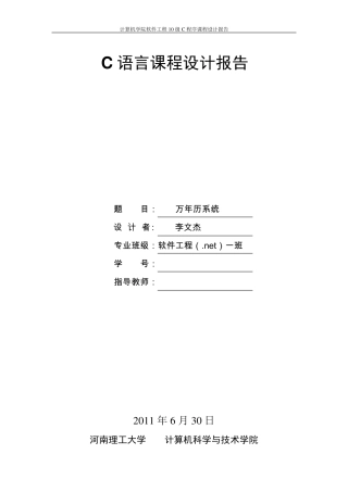C语言程序设计万年历