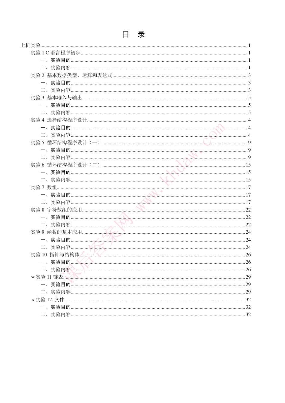 C语言程序设计上机实验指导与习题第三版(陈湘骥编著著)华南农业大学参考答案_第2页