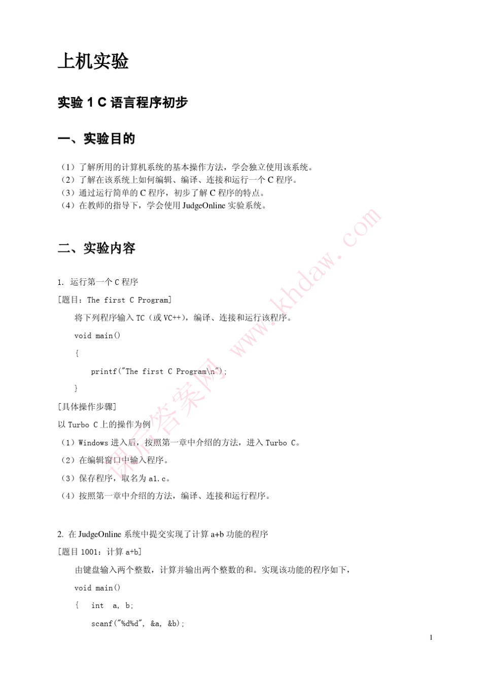 C语言程序设计上机实验指导与习题第三版(陈湘骥编著著)华南农业大学参考答案_第3页