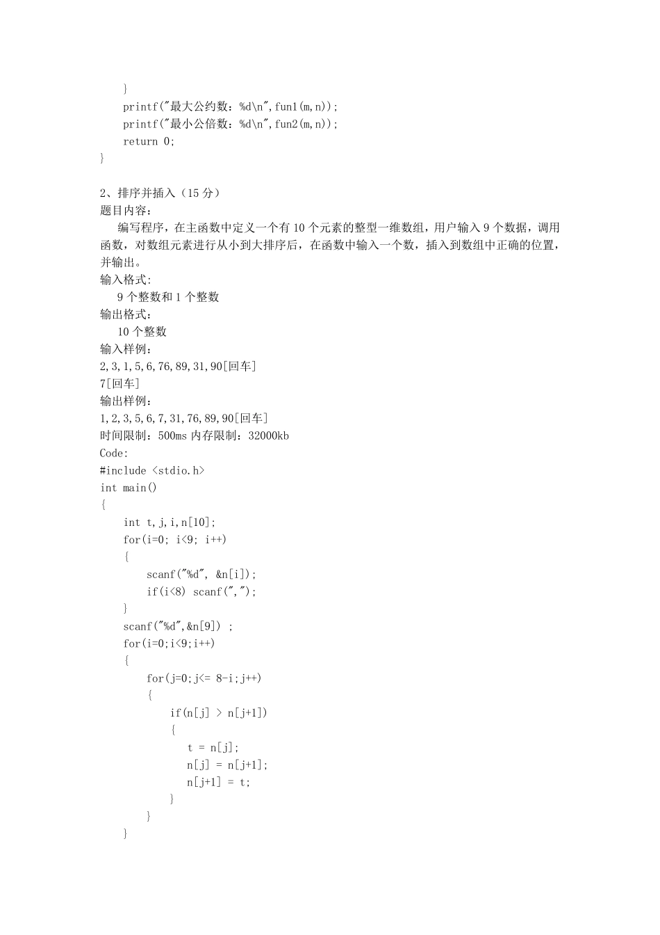 C语言程序设计下mooc答案_第2页