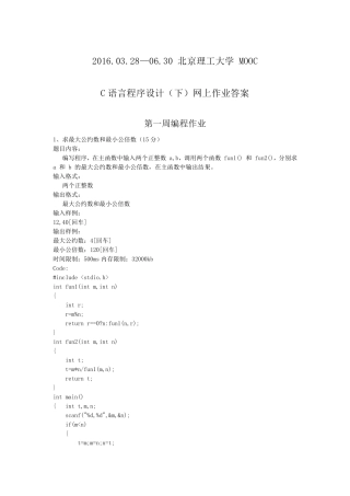 C语言程序设计下mooc答案
