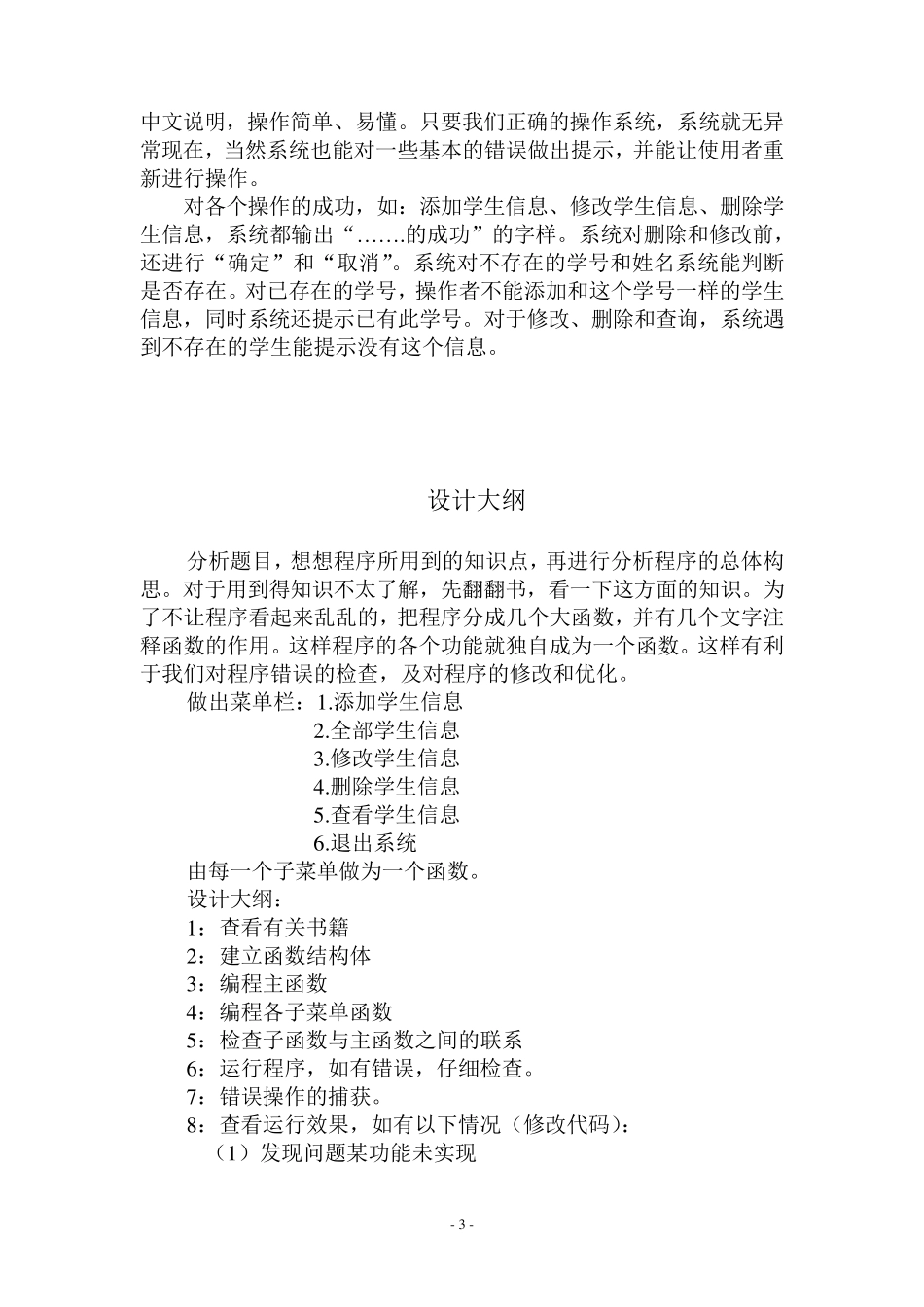 C语言程序设计与报告：学生信息管理系统设计_第3页