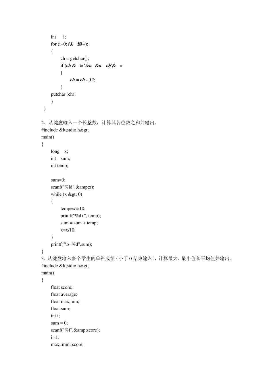 C语言程序设计习题与上机实验(实验答案)_第3页