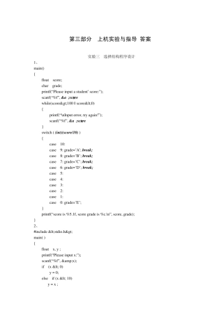 C语言程序设计习题与上机实验(实验答案)