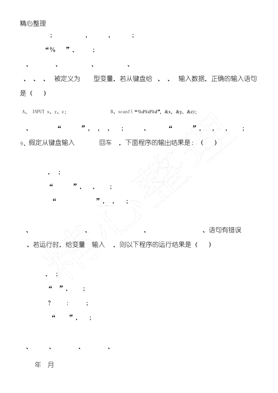 C语言程序设计习题及答案_第2页