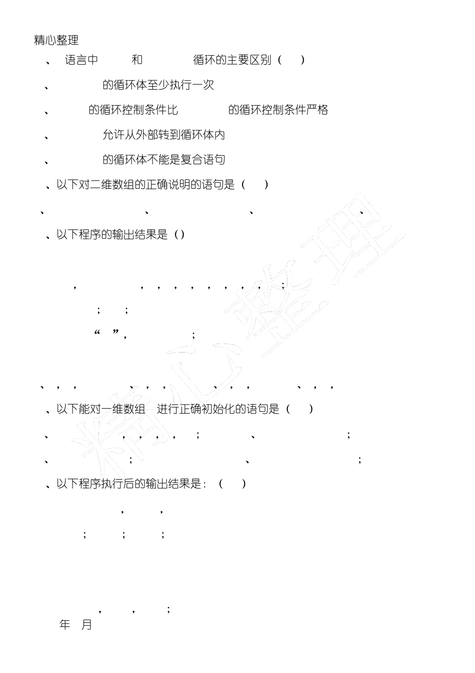 C语言程序设计习题及答案_第3页