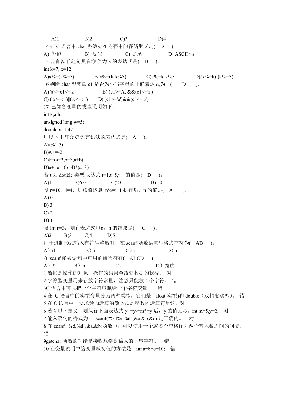 C语言程序设计习题大全_第2页