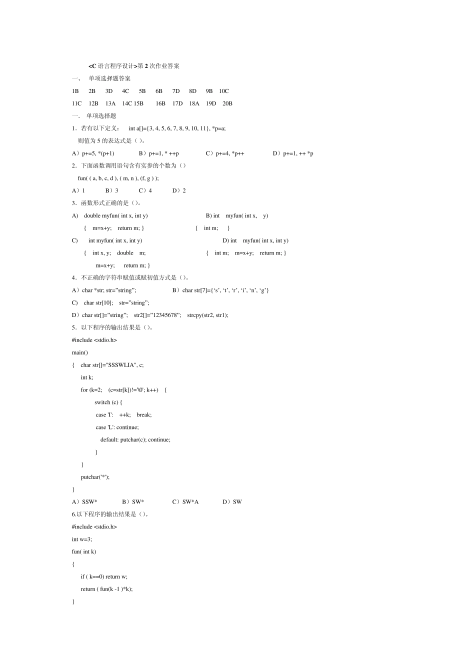 C语言程序设计作业2答案_第1页