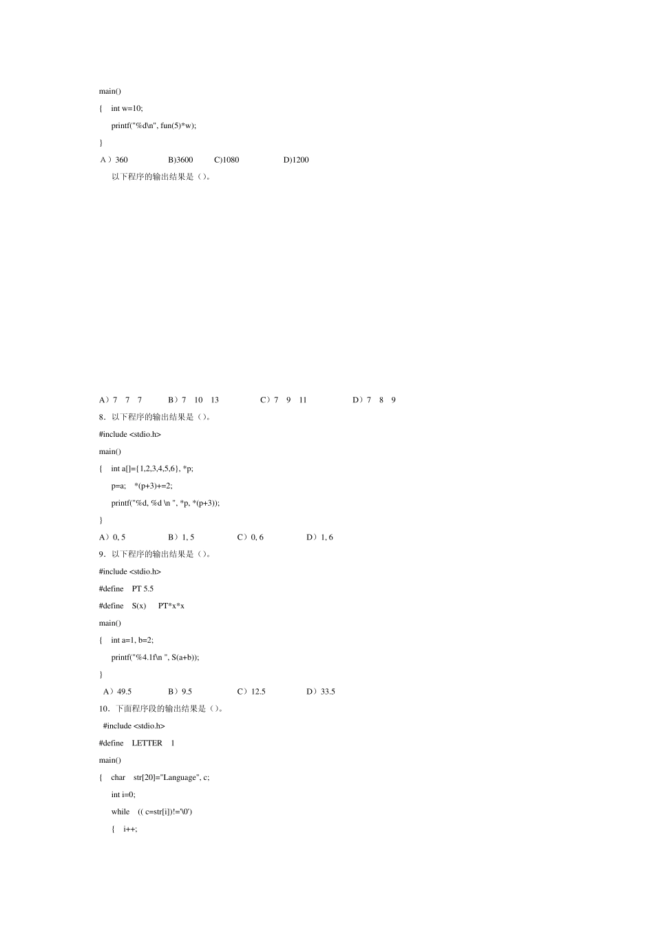 C语言程序设计作业2答案_第2页
