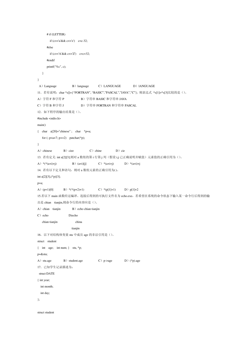 C语言程序设计作业2答案_第3页