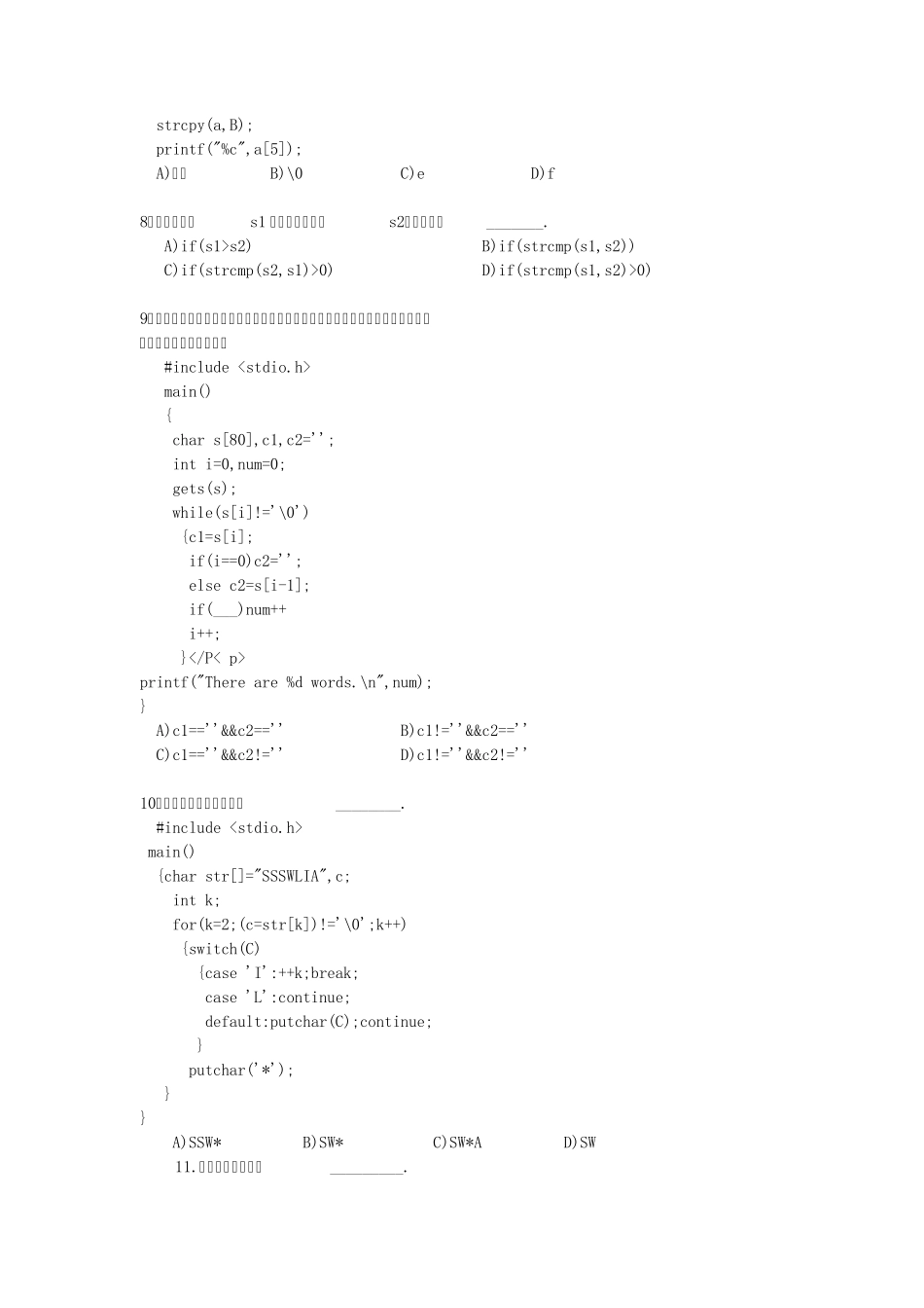 C语言程序设计单元测试题三_第2页