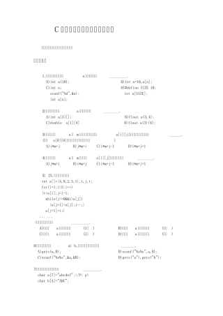 C语言程序设计单元测试题三