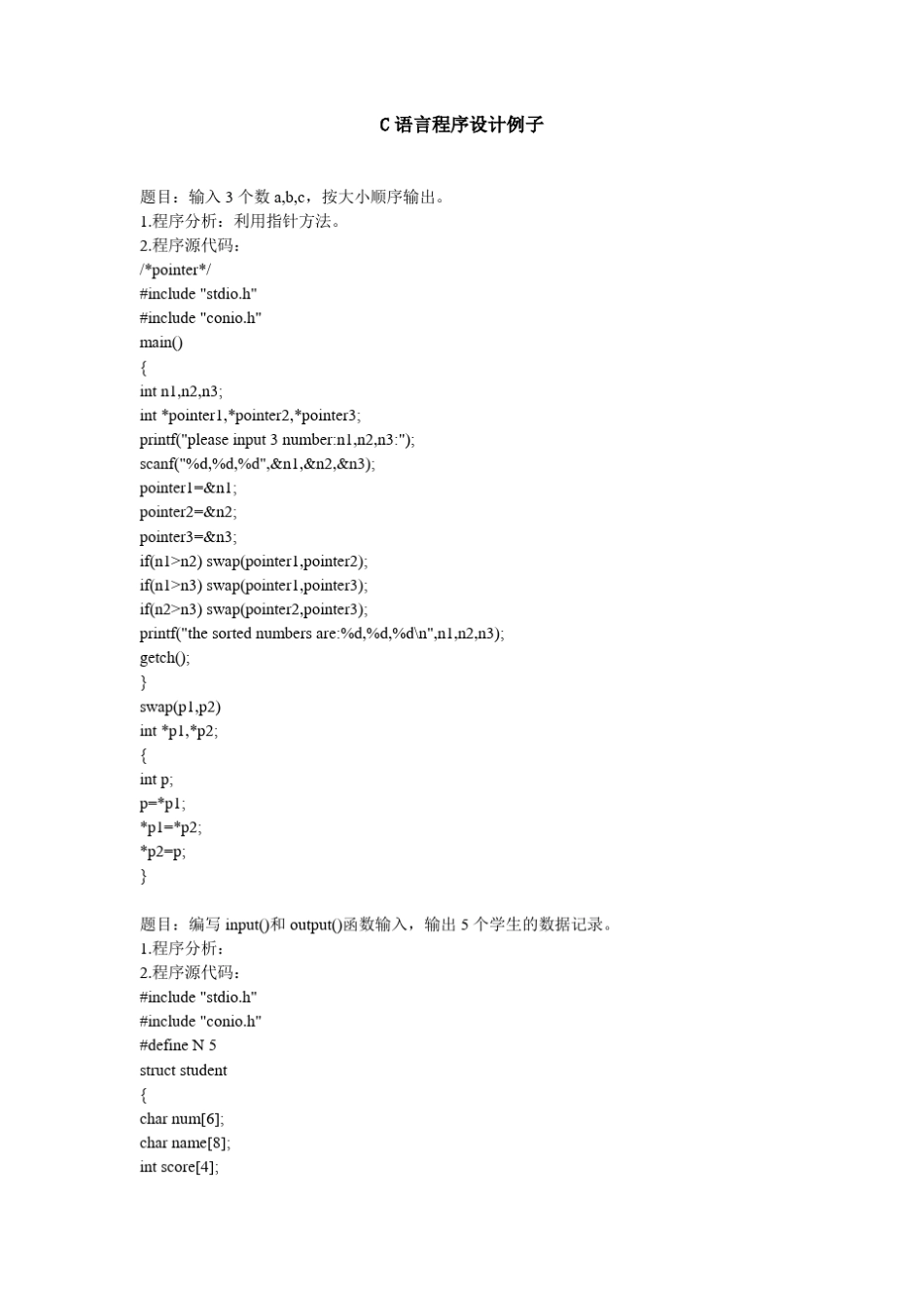 C语言程序设计例子_第1页