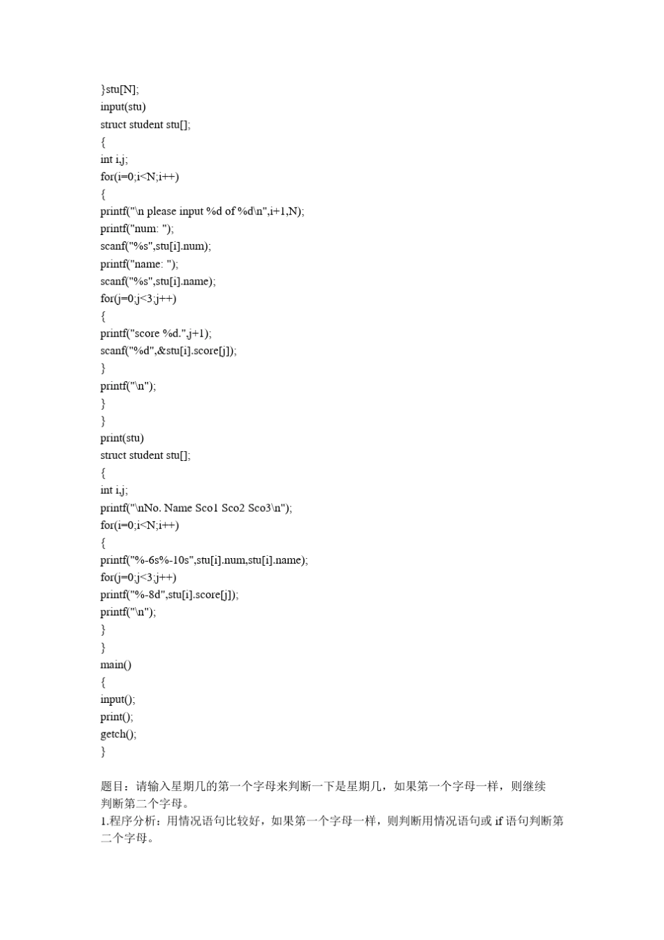 C语言程序设计例子_第2页