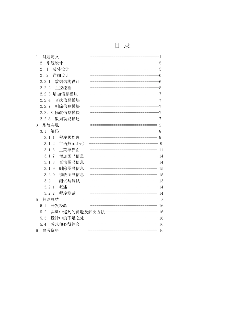 C语言程序设计图书馆管理系统_第2页