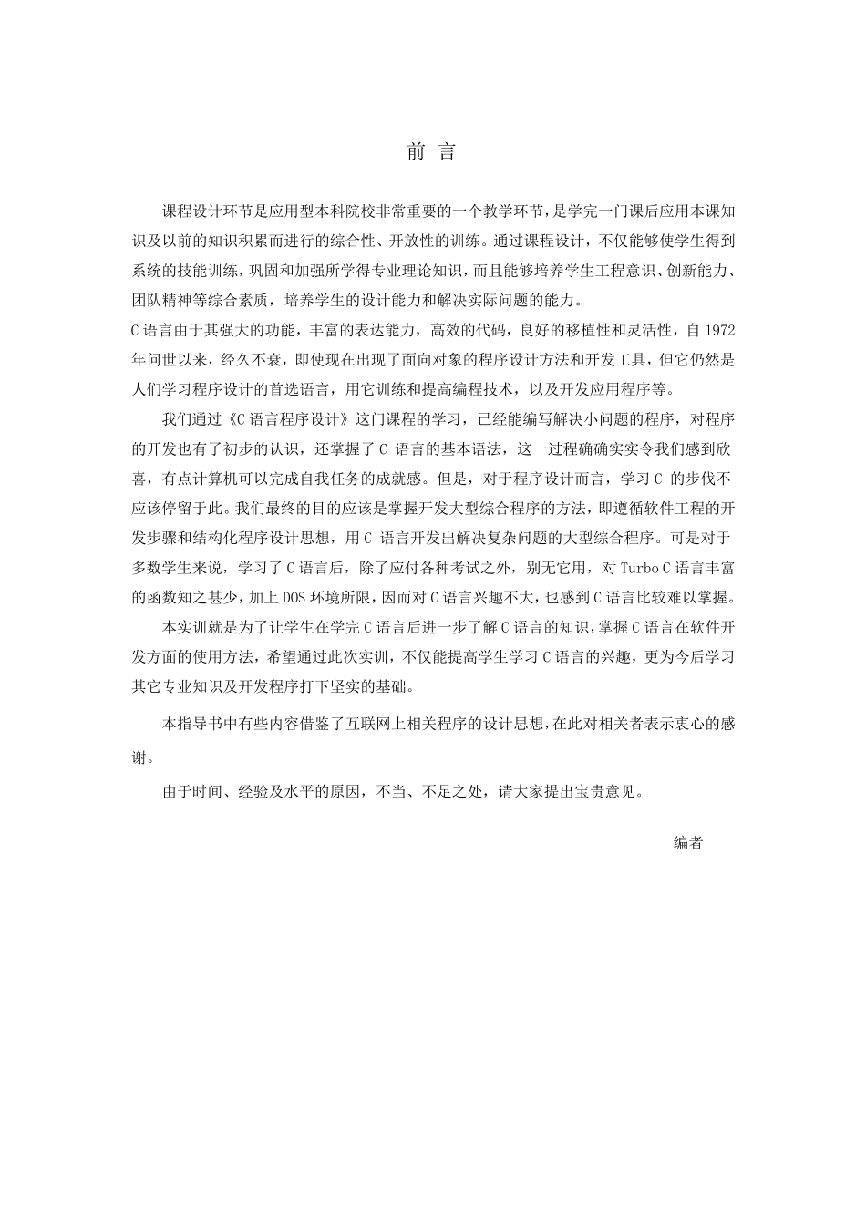 C语言程序设计图书馆管理系统_第3页