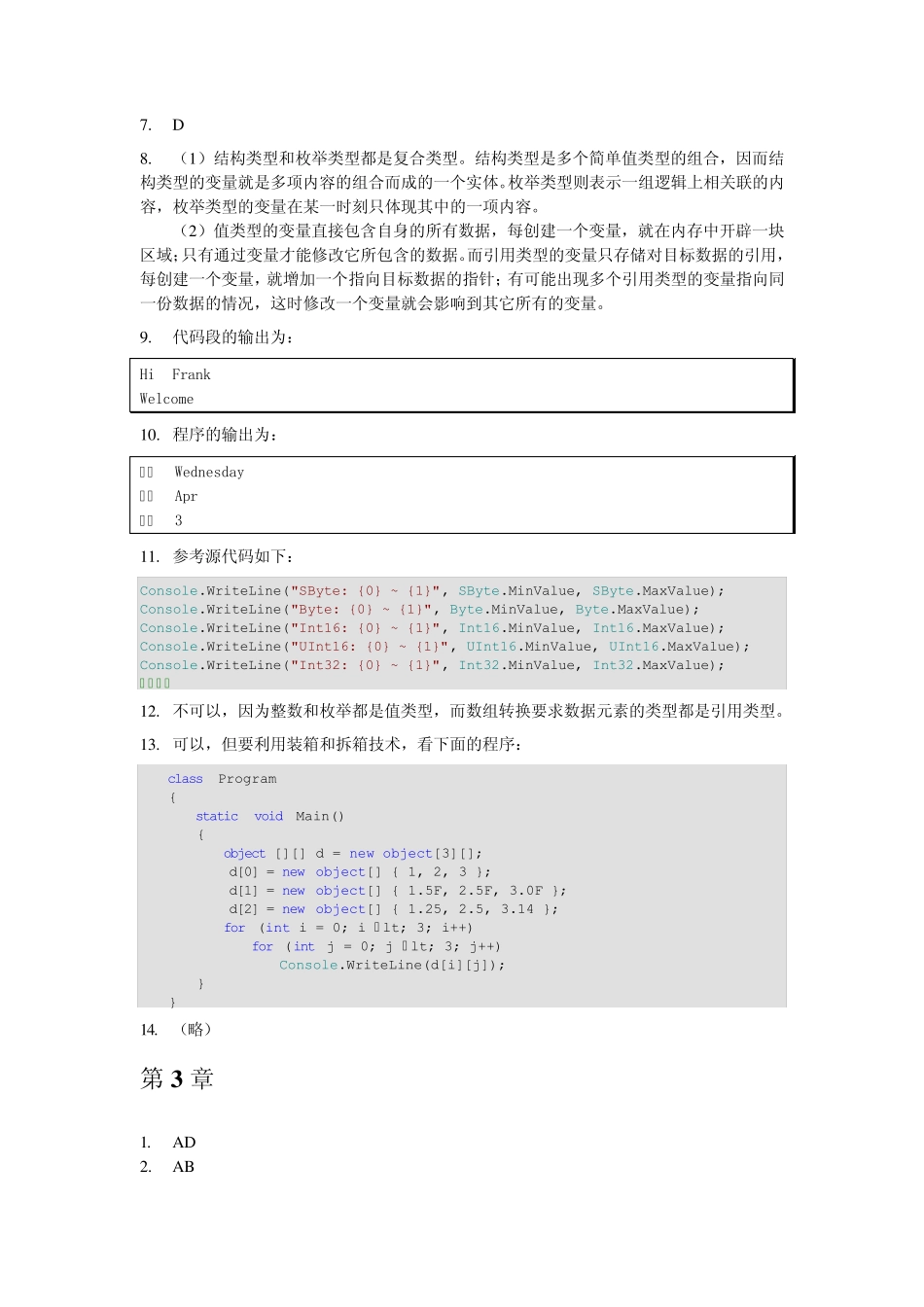 C语言程序设计基础(第二版)郑宇军部分参考答案_第2页
