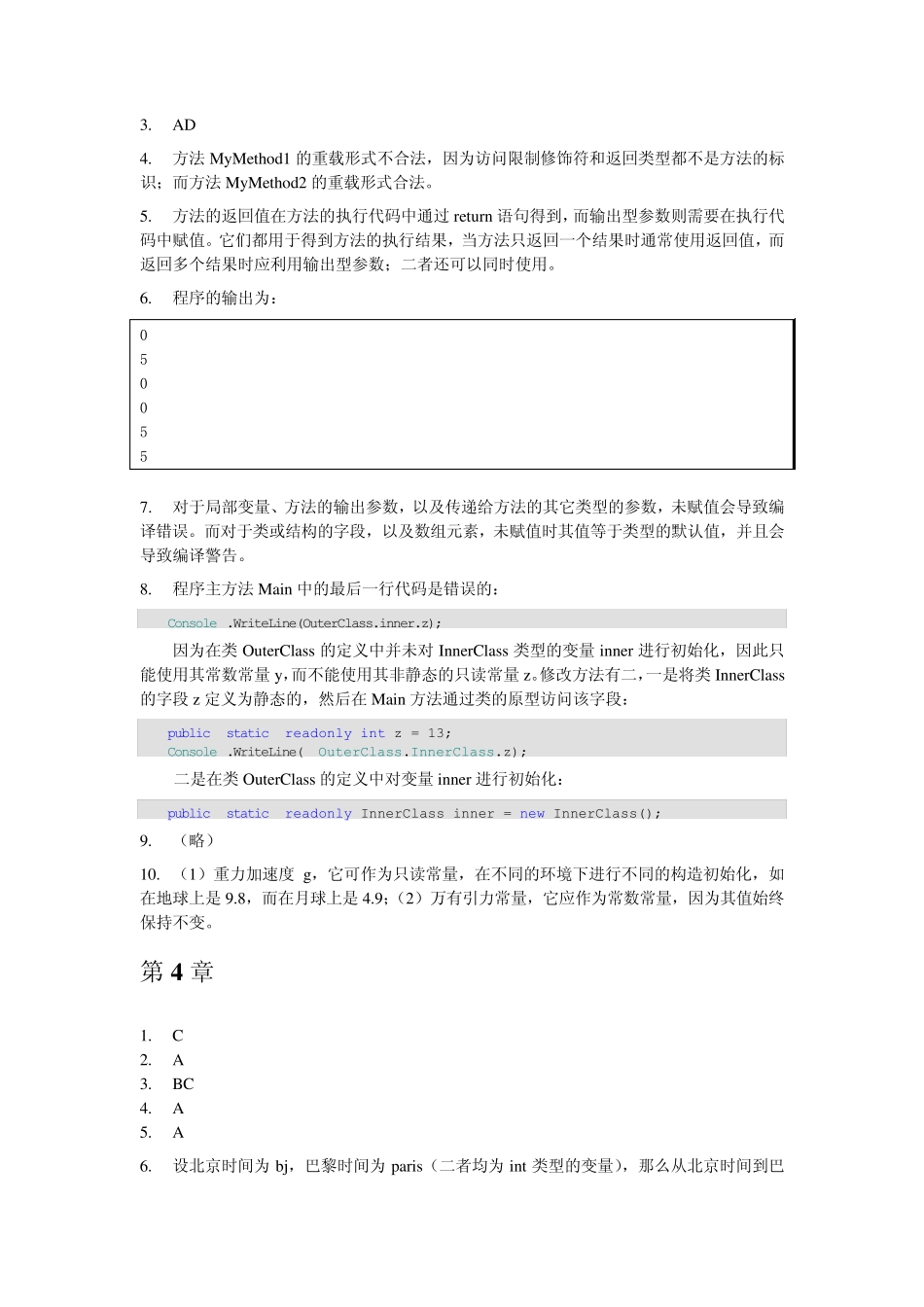 C语言程序设计基础(第二版)郑宇军部分参考答案_第3页