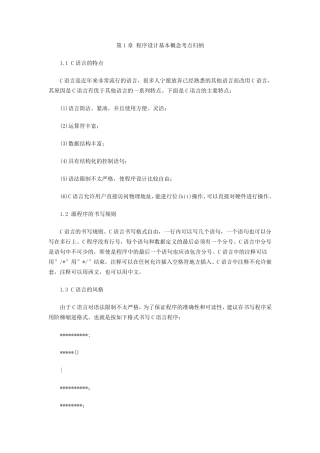 c语言程序设计基本概念考点归纳