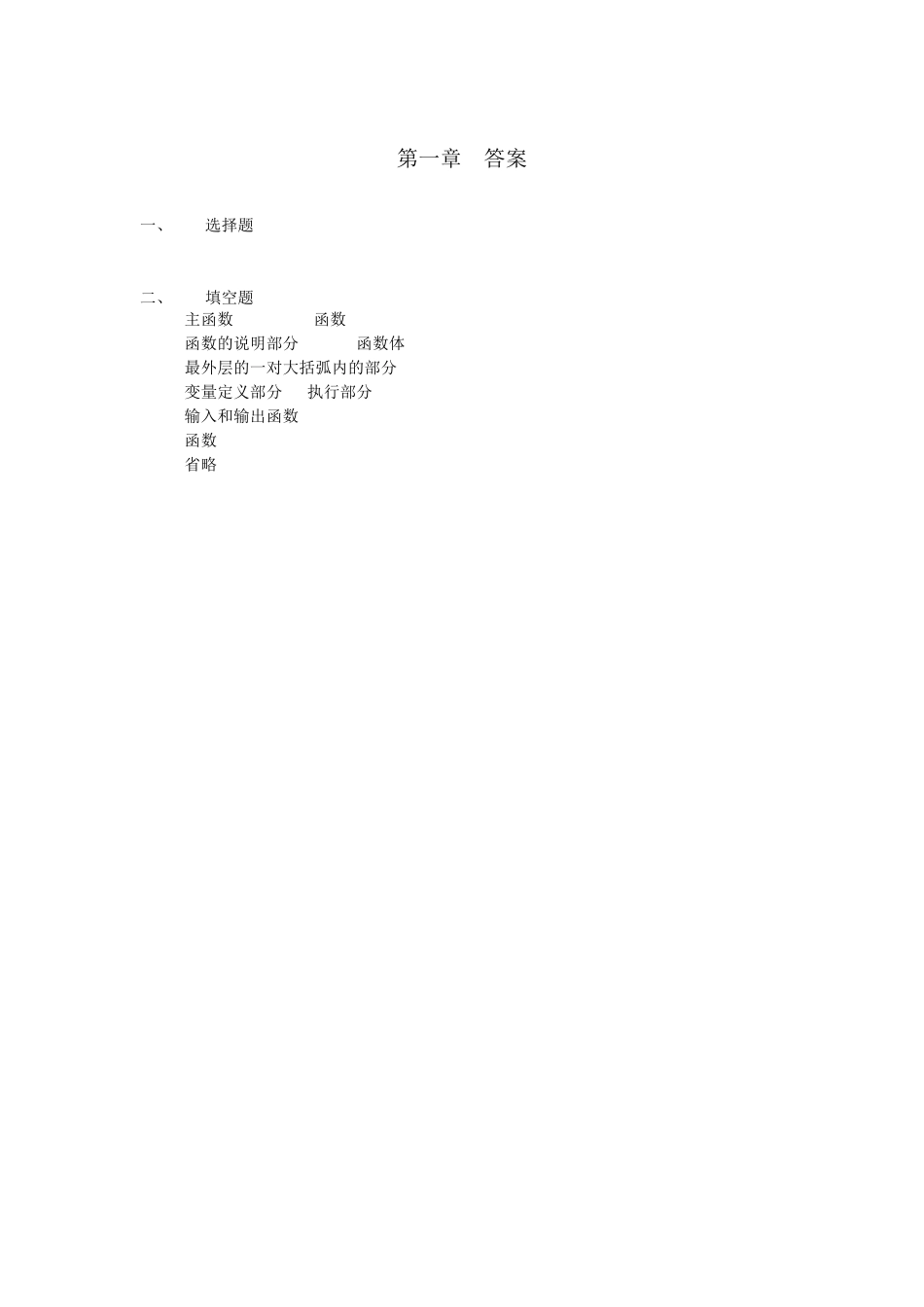 C语言程序设计基础(谭浩强)习题_第3页