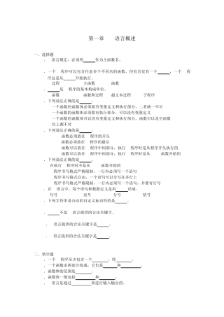 C语言程序设计基础(谭浩强)习题