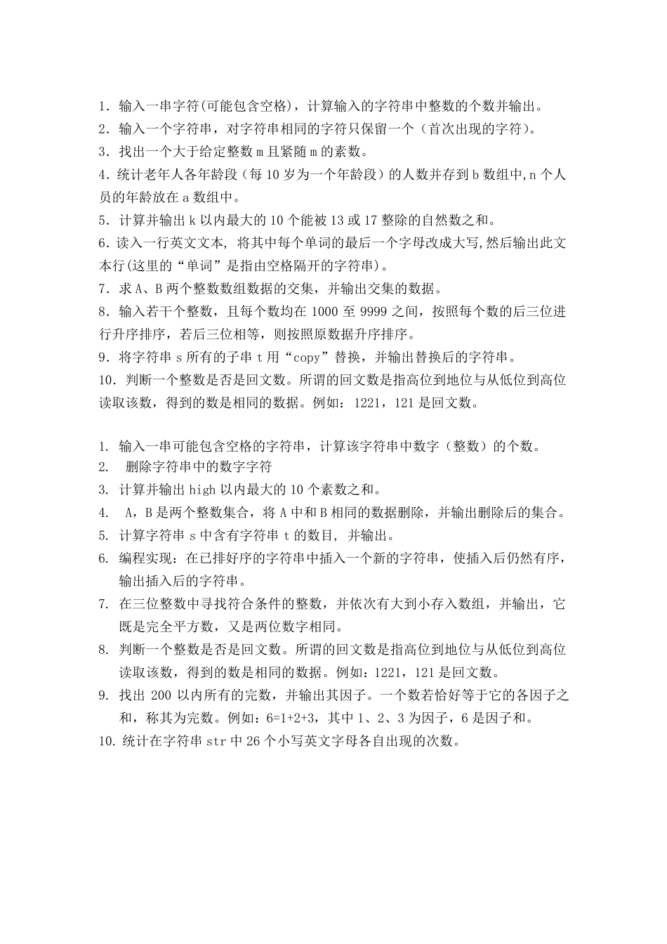 C语言程序设计基础上机考试一题目及参考答案_第1页