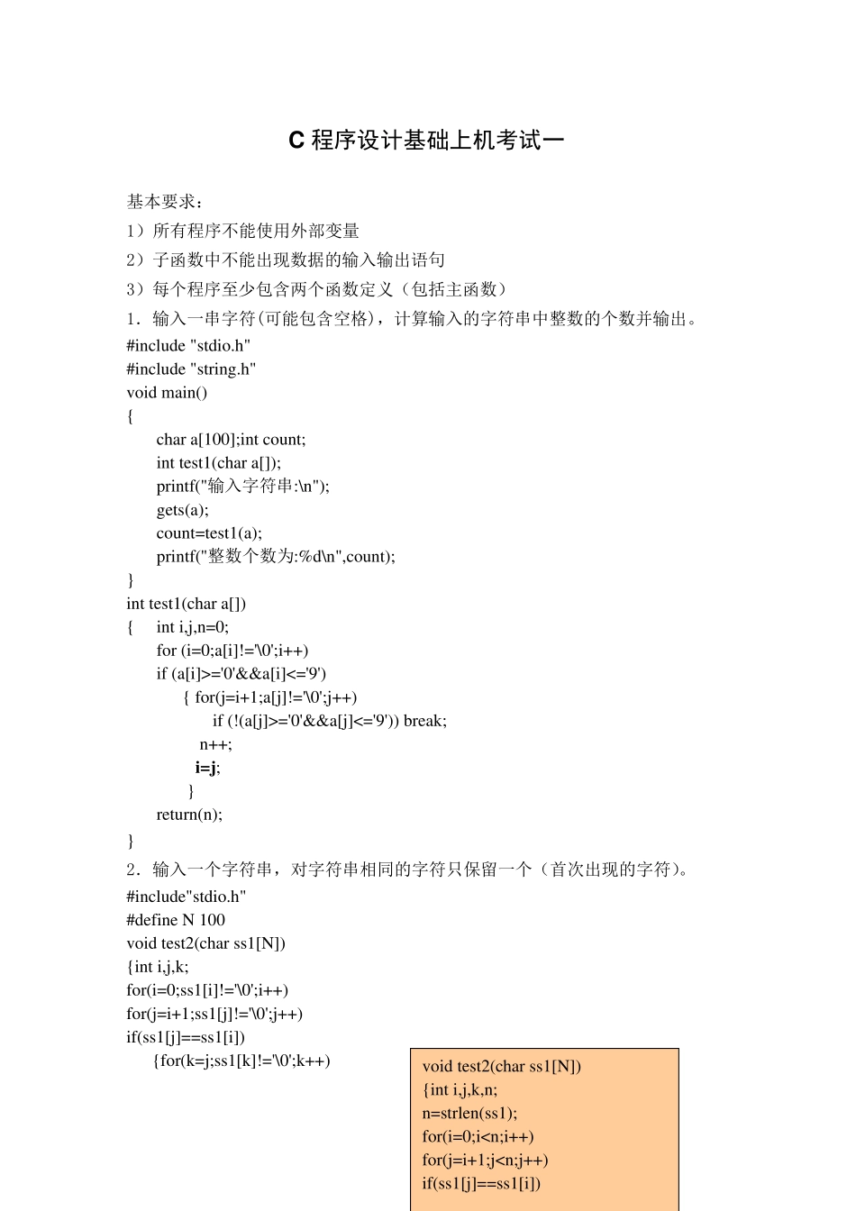 C语言程序设计基础上机考试一题目及参考答案_第2页