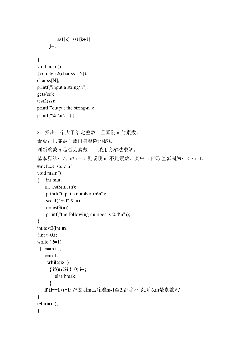 C语言程序设计基础上机考试一题目及参考答案_第3页