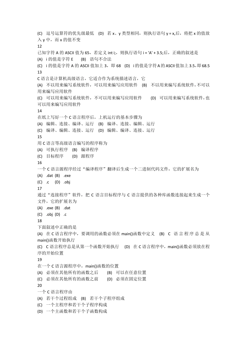 C语言程序设计基础单项选择题库_第3页