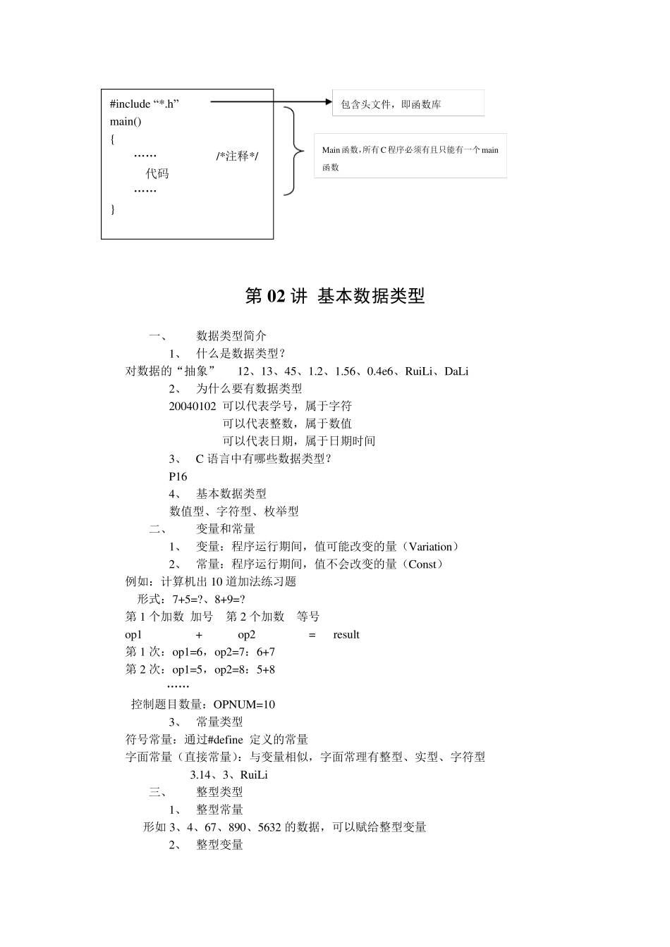 C语言程序设计基础教程_第3页