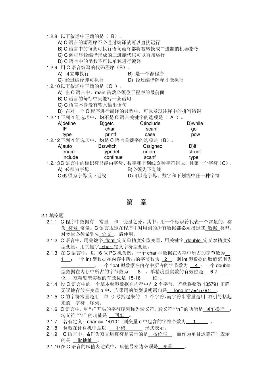 C语言程序设计基础教程_习题答案_第2页
