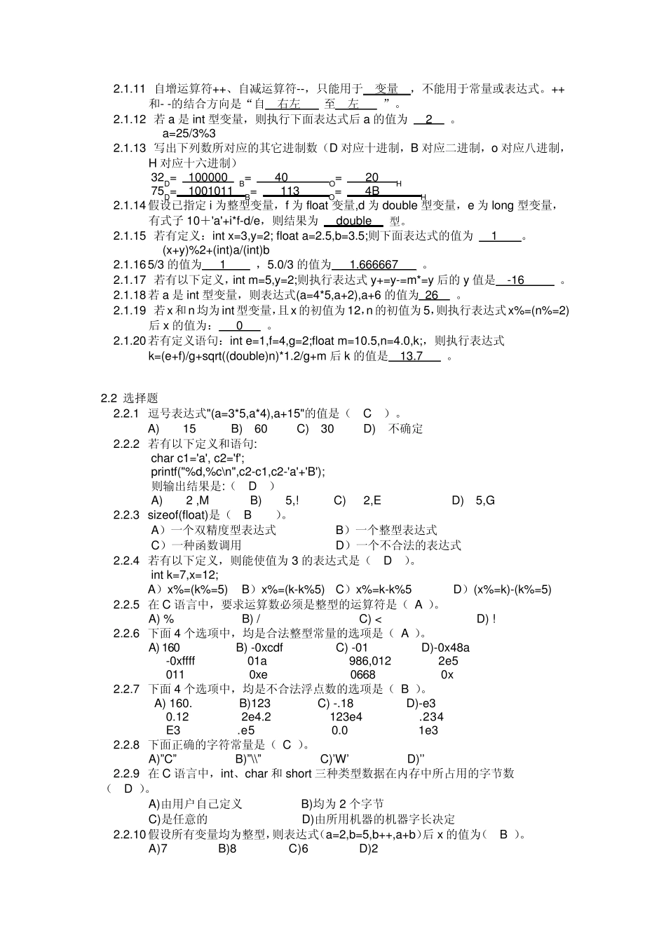 C语言程序设计基础教程_习题答案_第3页