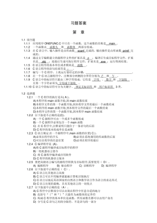 C语言程序设计基础教程_习题答案