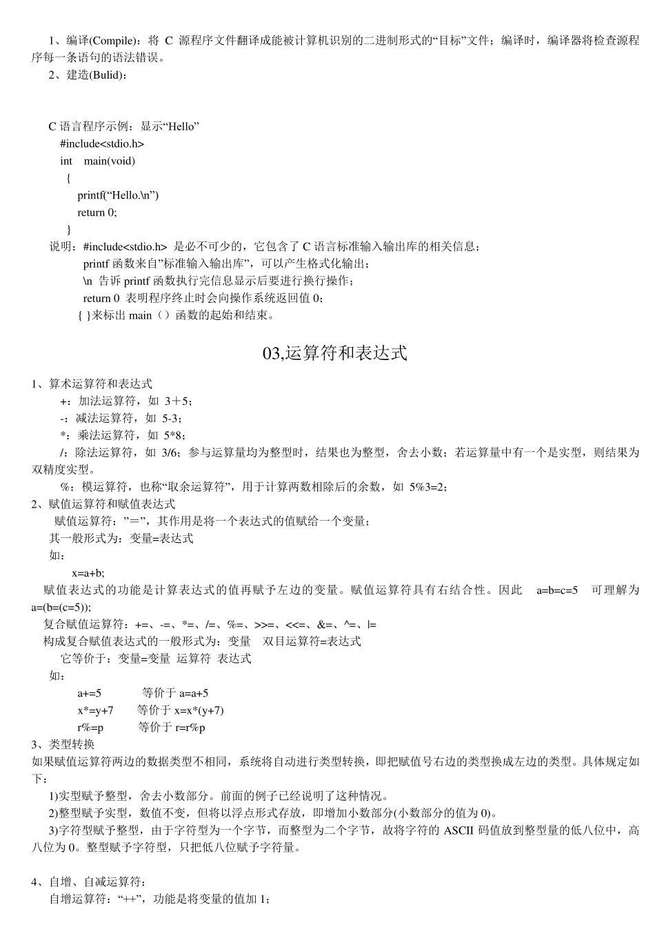 C语言程序设计基础知识要点_第2页